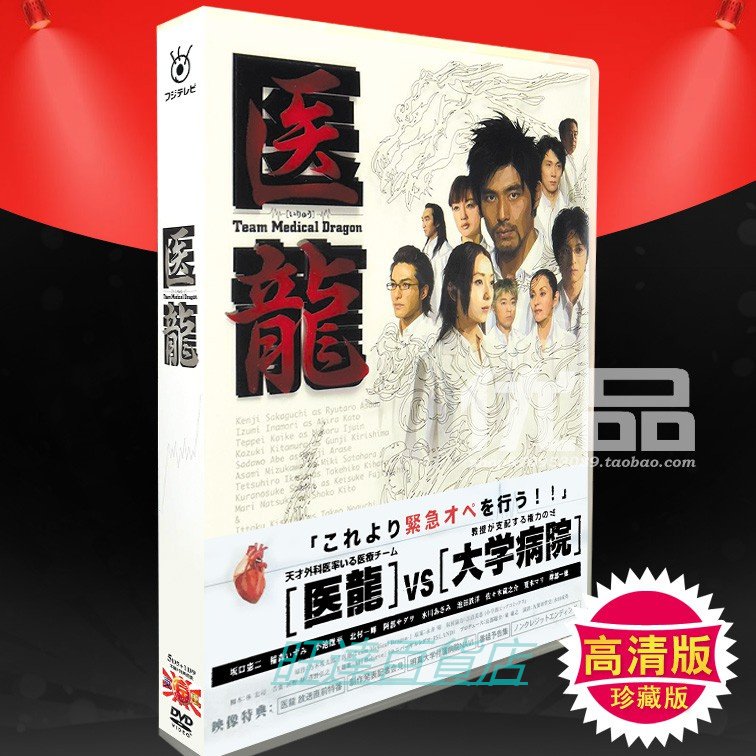 經典日劇《醫龍第1-4季》TV+特典DVD 繁體中文阪口憲二/內田有紀