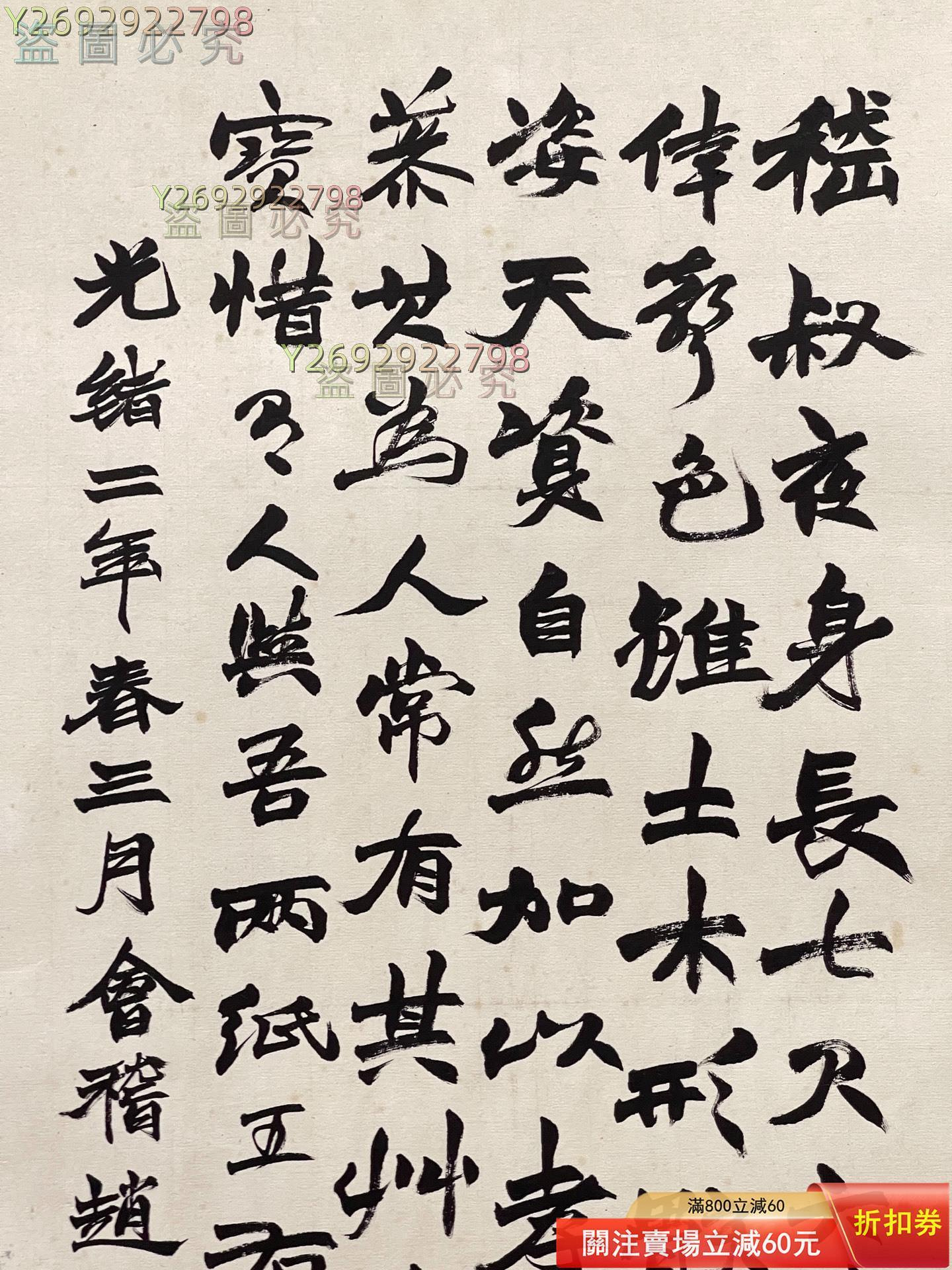趙之謙書法紙本鏡片畫芯尺寸：66*36cm 二手【紀先生】-539 | Yahoo拍賣
