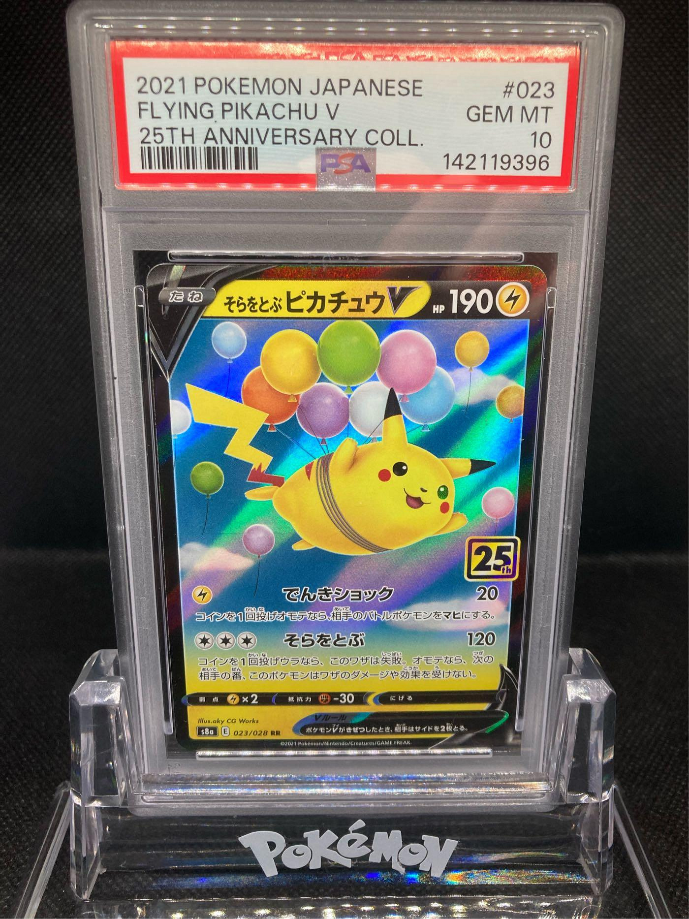 PTCG 寶可夢飛翔皮卡丘V 25週年日版2021 Pokemon Pikachu 023 PSA 10