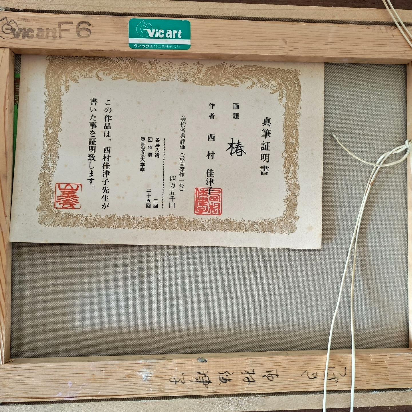 西村佳津子油畫椿白色山茶花插藍色漸變瓶構圖高雅工藝裝裱完美品相還原