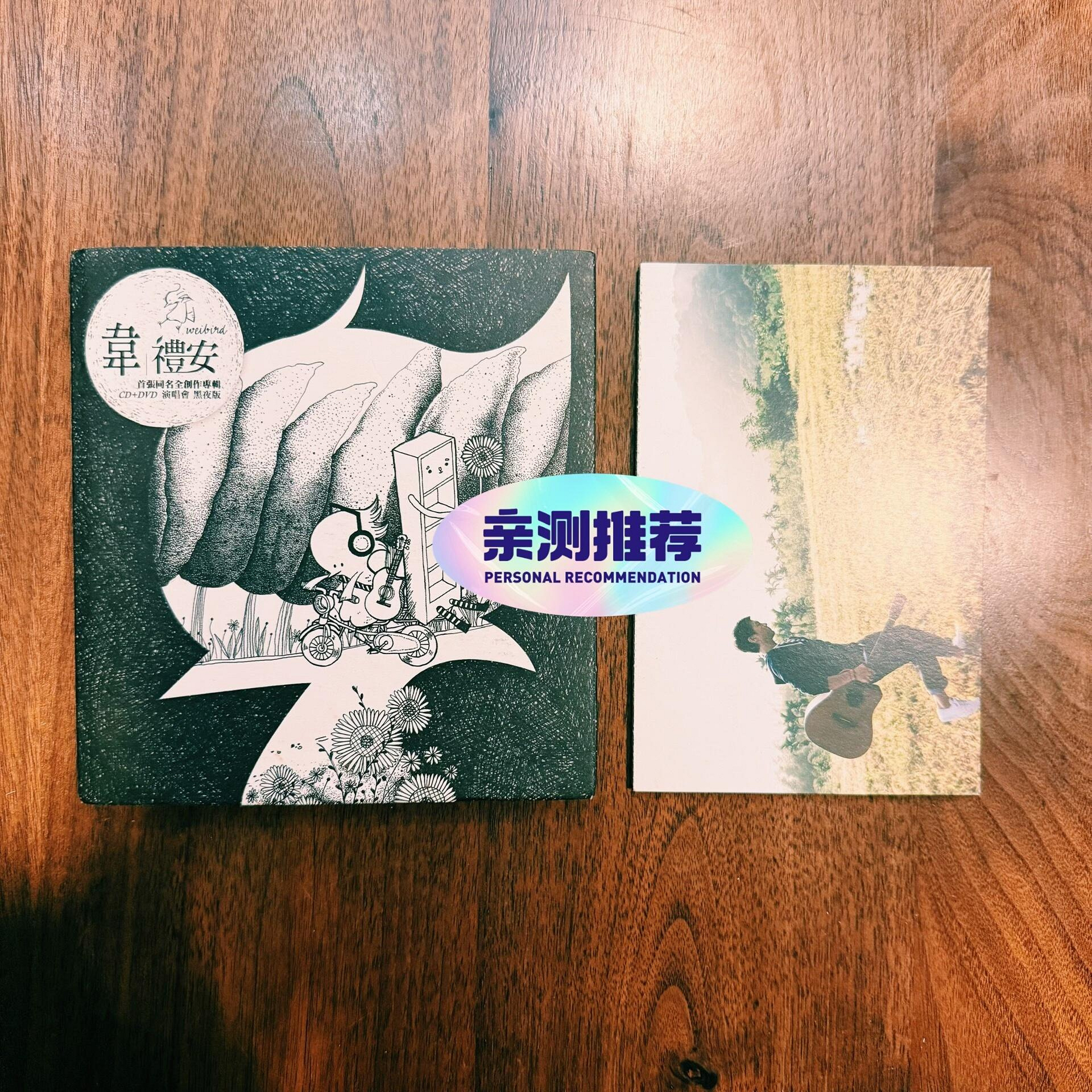 韋禮安首張同名的價格推薦- 2026年8月| 比價比個夠BigGo