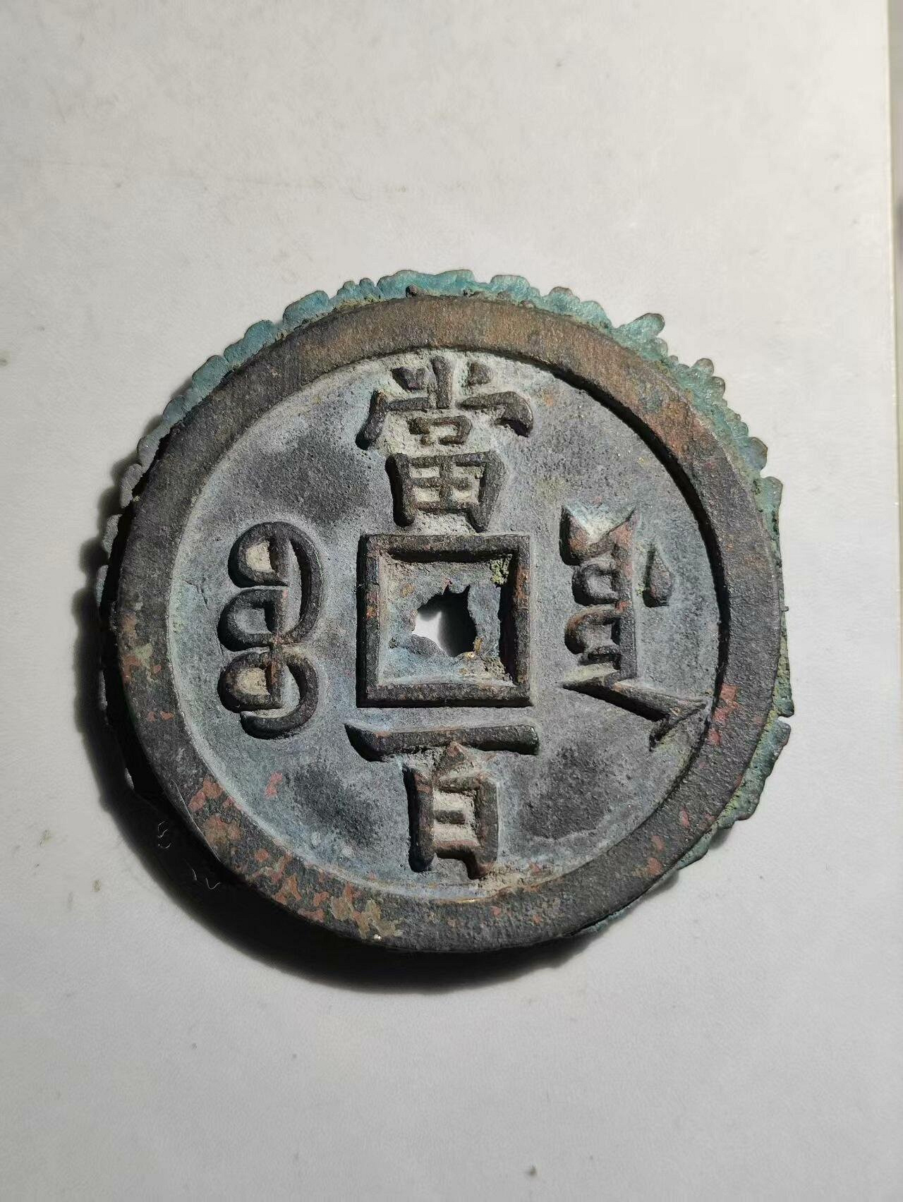 咸豐通寶當百的價格推薦- 2026年6月| 比價比個夠BigGo