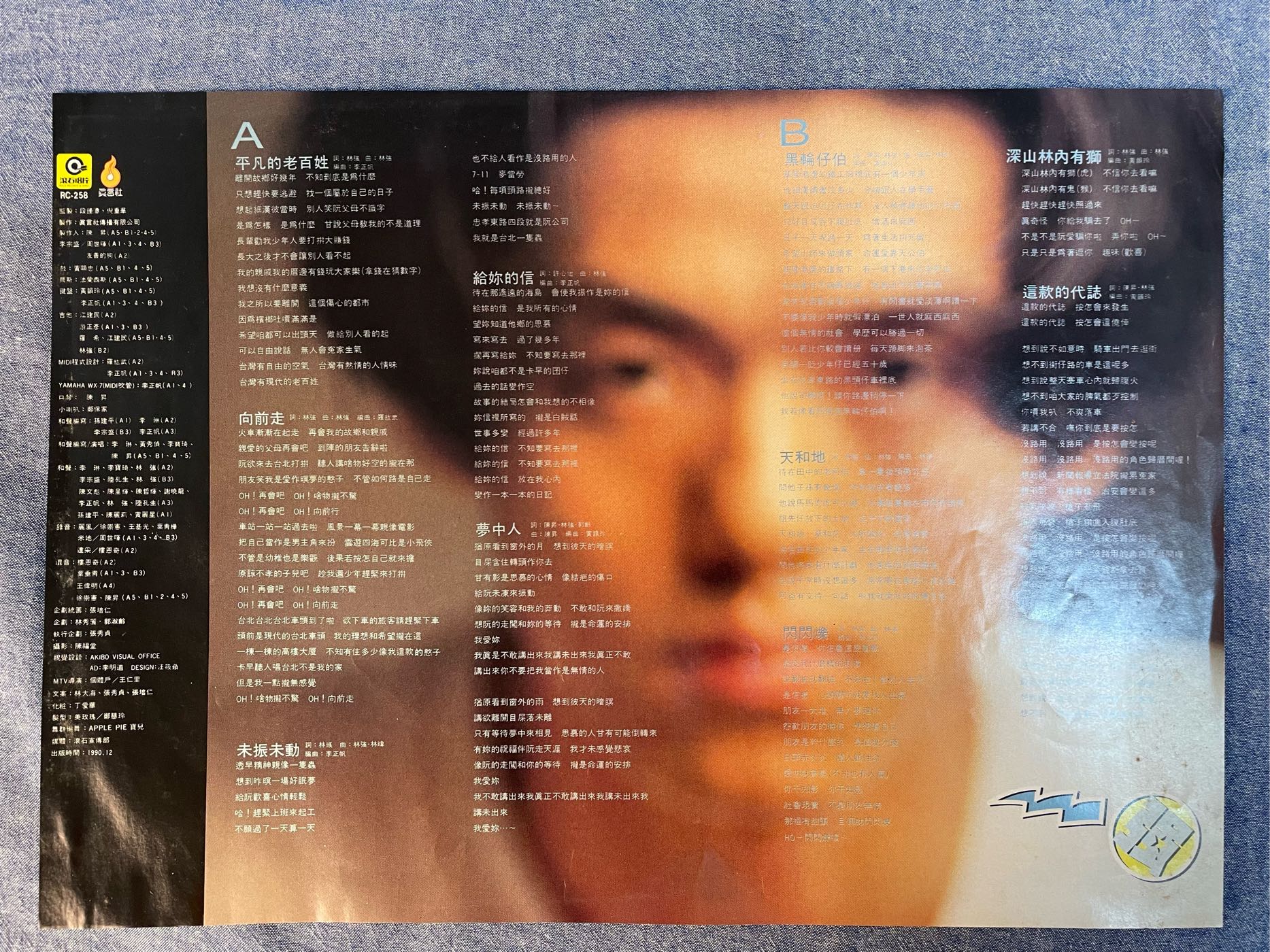 未開封　台湾盤 林強　林强 向前走 黑膠 レコード LP 未開封 台湾盤 林強 林强 向前走 黑膠 レコード LP 動漫| 驕陽