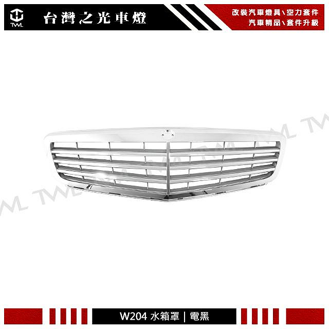 台灣之光 全新 W204 08~16年 原廠型 電鍍 銀底 7線 水箱罩 水柵 中網 C300 C180 C200