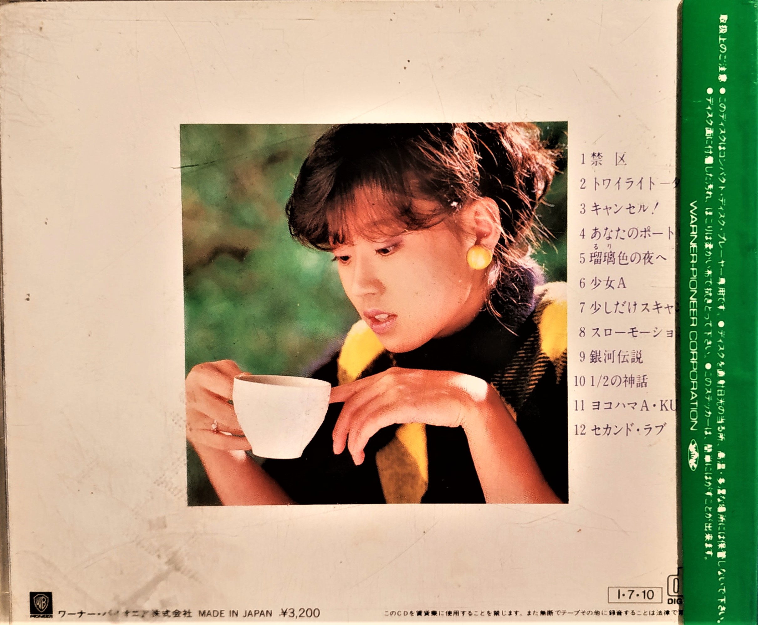 中森明菜 BEST AKINAメモワール非売品ポスター   ●1983年 Akina Nakamori = 中森明菜 – Best Akina メモワール – Vinyl