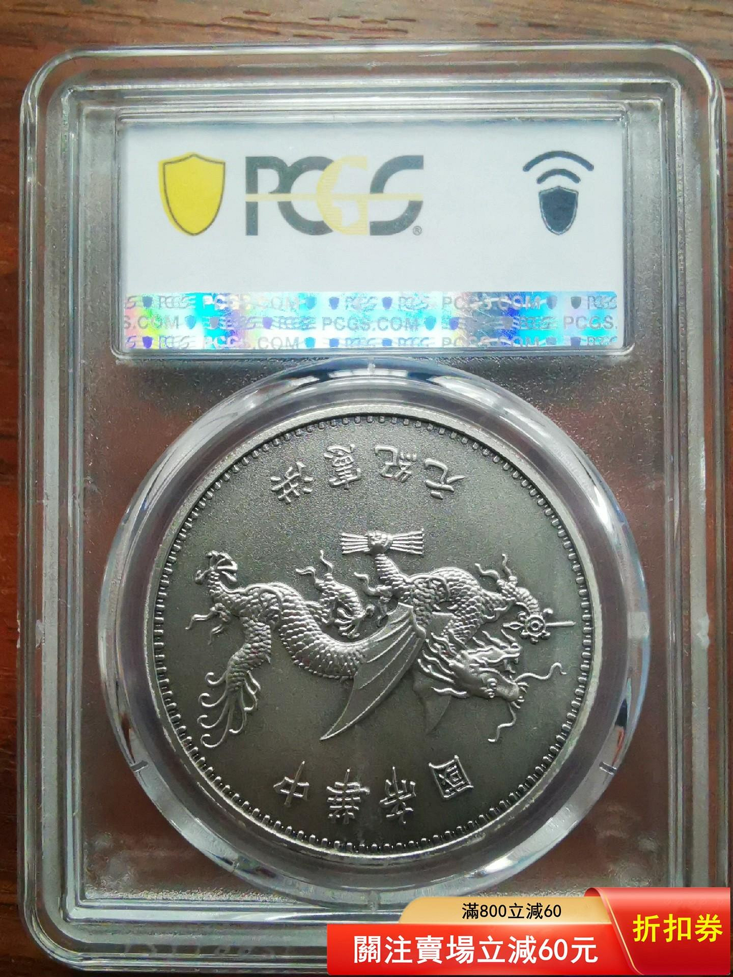 中華民国記念幣 PCGS PR69 （2019）袁世凱 飛龍 中華民国記念幣 PCGS PR69 （2019）袁世凱 飛龍 【公式通販】