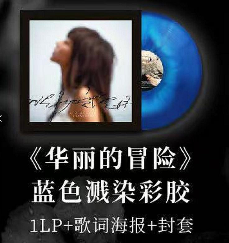 華麗的冒險陳綺貞黑膠的價格推薦- 2026年8月| 比價比個夠BigGo