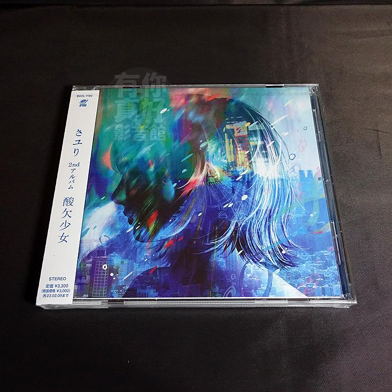 酸欠少女 さユり CDセット 初回盤 CD DVD 酸欠少女さユり め トレカ付き - メルカリ