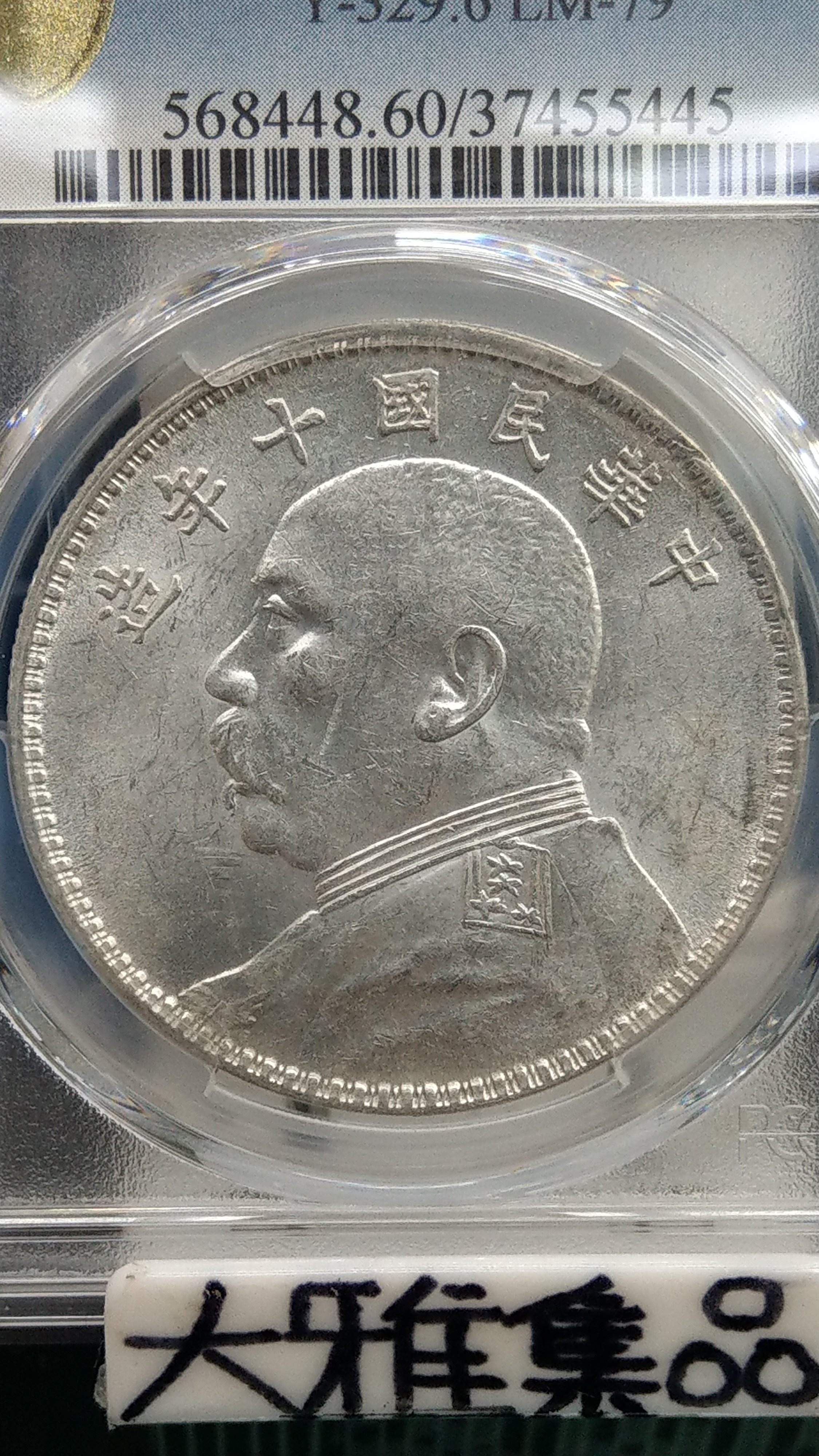 6887 袁世凱 壹圓銀貨 中華民國三年壹圓袁世凱銀幣::中國-清朝-