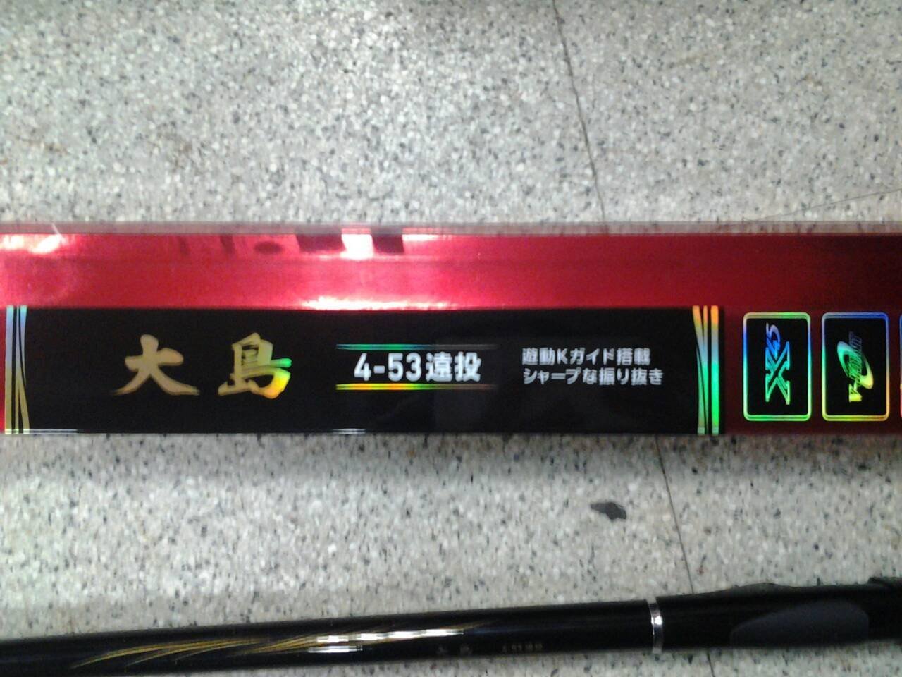 全新DAIWA 大島4號-530 高級遠投磯釣竿| Yahoo拍賣