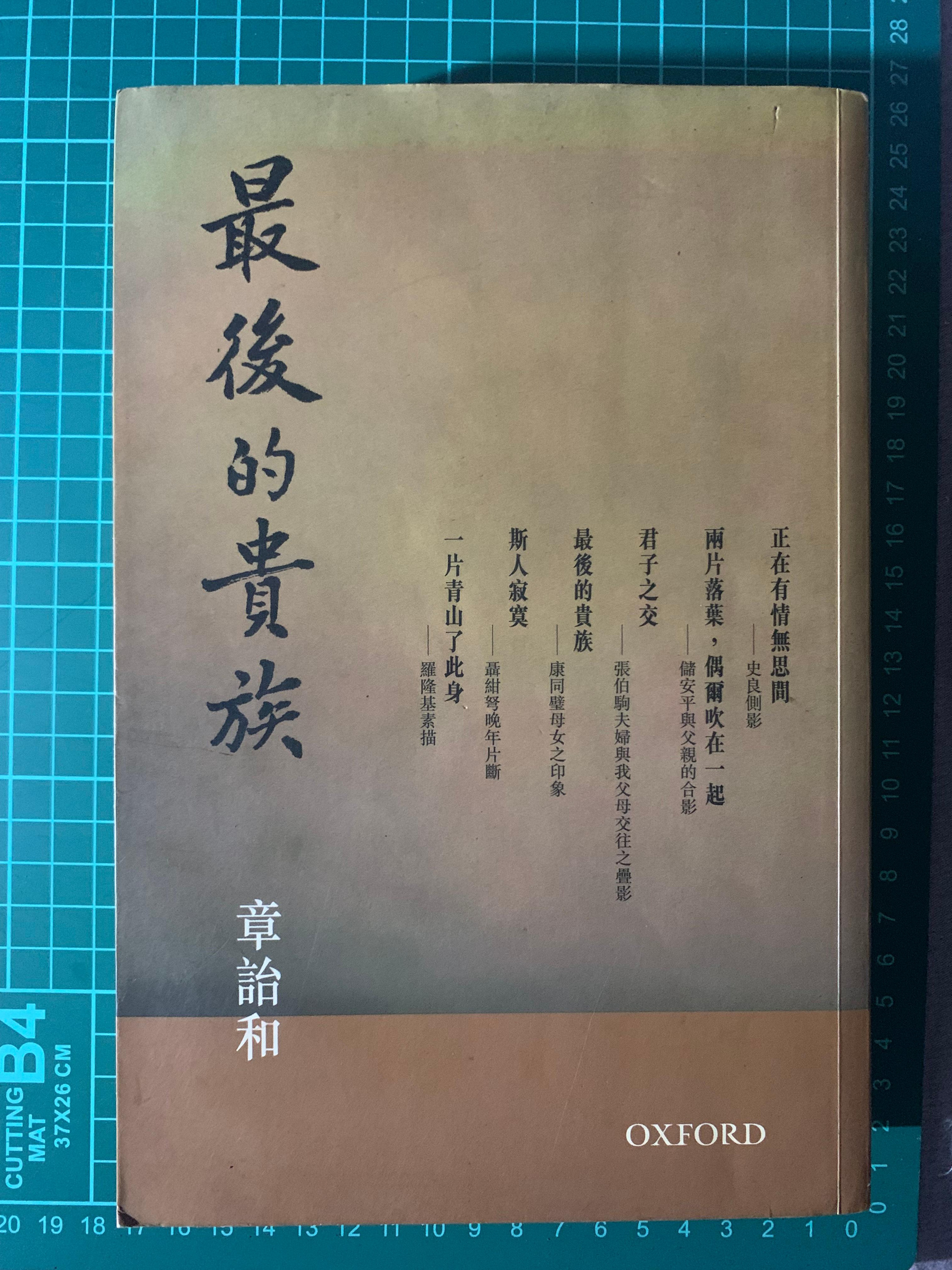 最後的貴族章詒和的價格推薦- 2026年8月| 比價比個夠BigGo