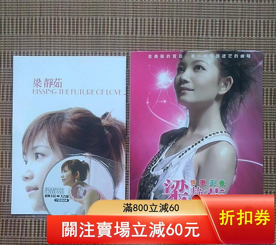 梁靜茹親親的價格推薦- 2026年8月| 比價比個夠BigGo