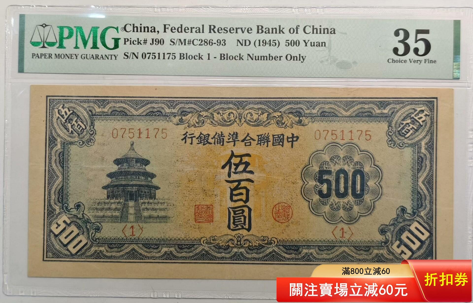中國聯合準備銀行伍百圓的價格推薦- 2026年7月| 比價比個夠BigGo