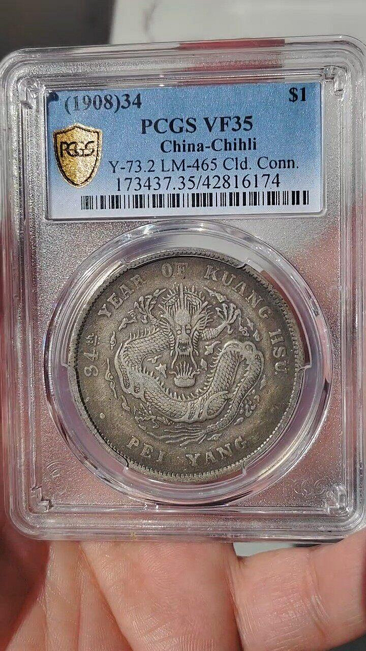 PCGS 北洋龍銀的價格推薦- 2026年8月| 比價比個夠BigGo