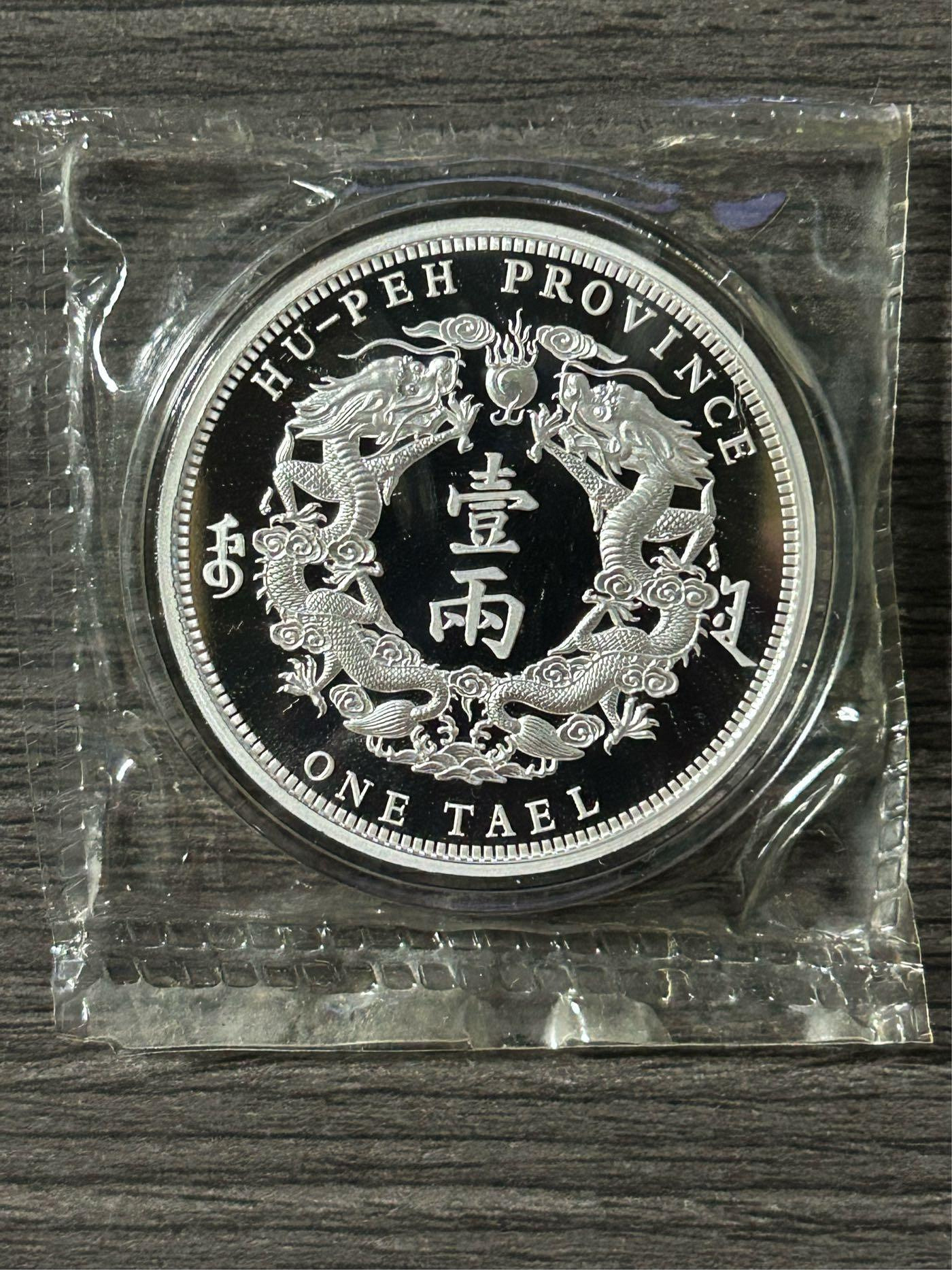 光緒三十年湖北省造庫平一兩的價格推薦- 2026年9月| 比價比個夠BigGo