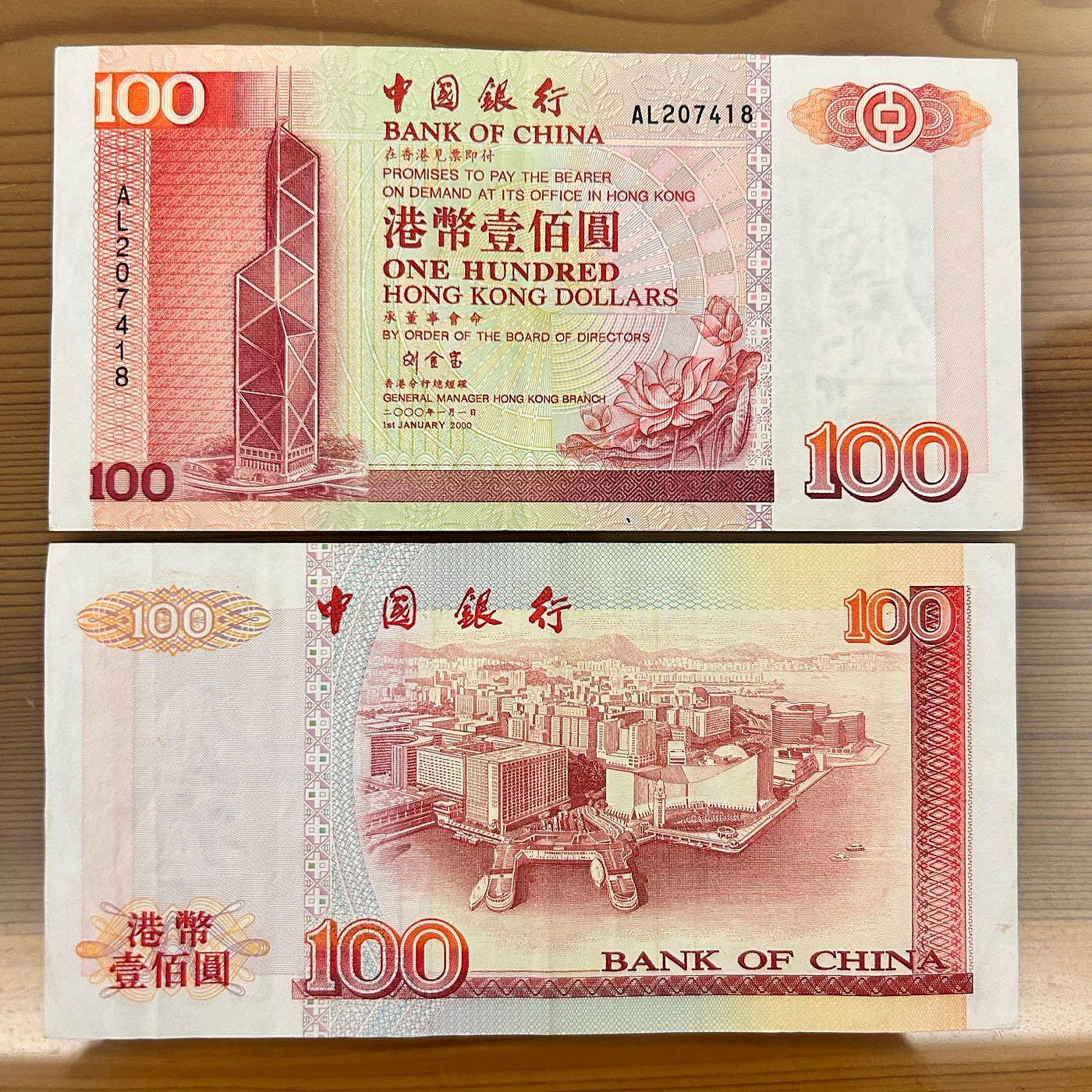 H2Shop】香港港幣100元1996~2000年中銀中國銀行荷花尖沙咀圖案流通品相紙鈔| Yahoo拍賣