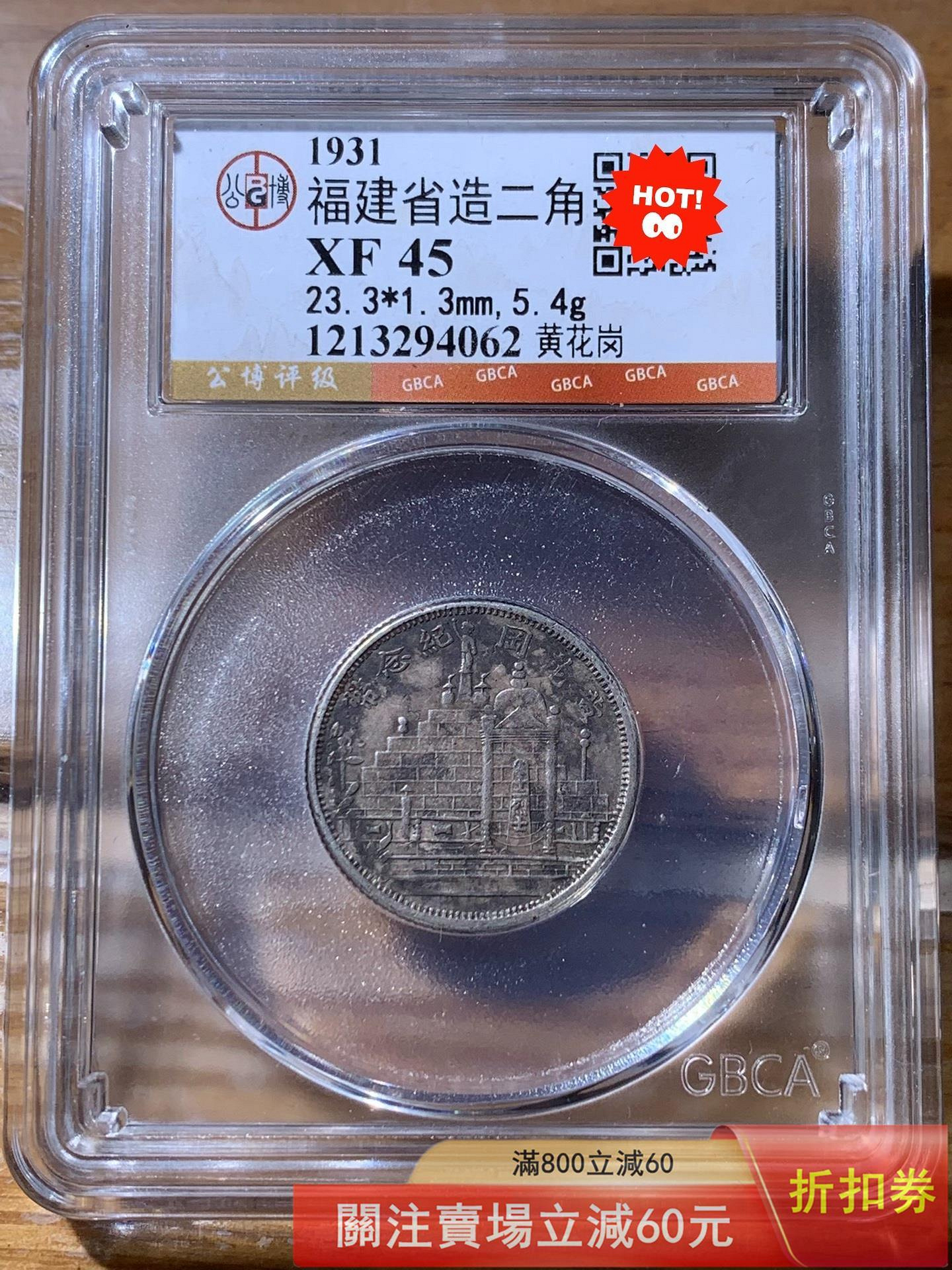黃花崗貳角紀念幣的價格推薦- 2026年10月| 比價比個夠BigGo