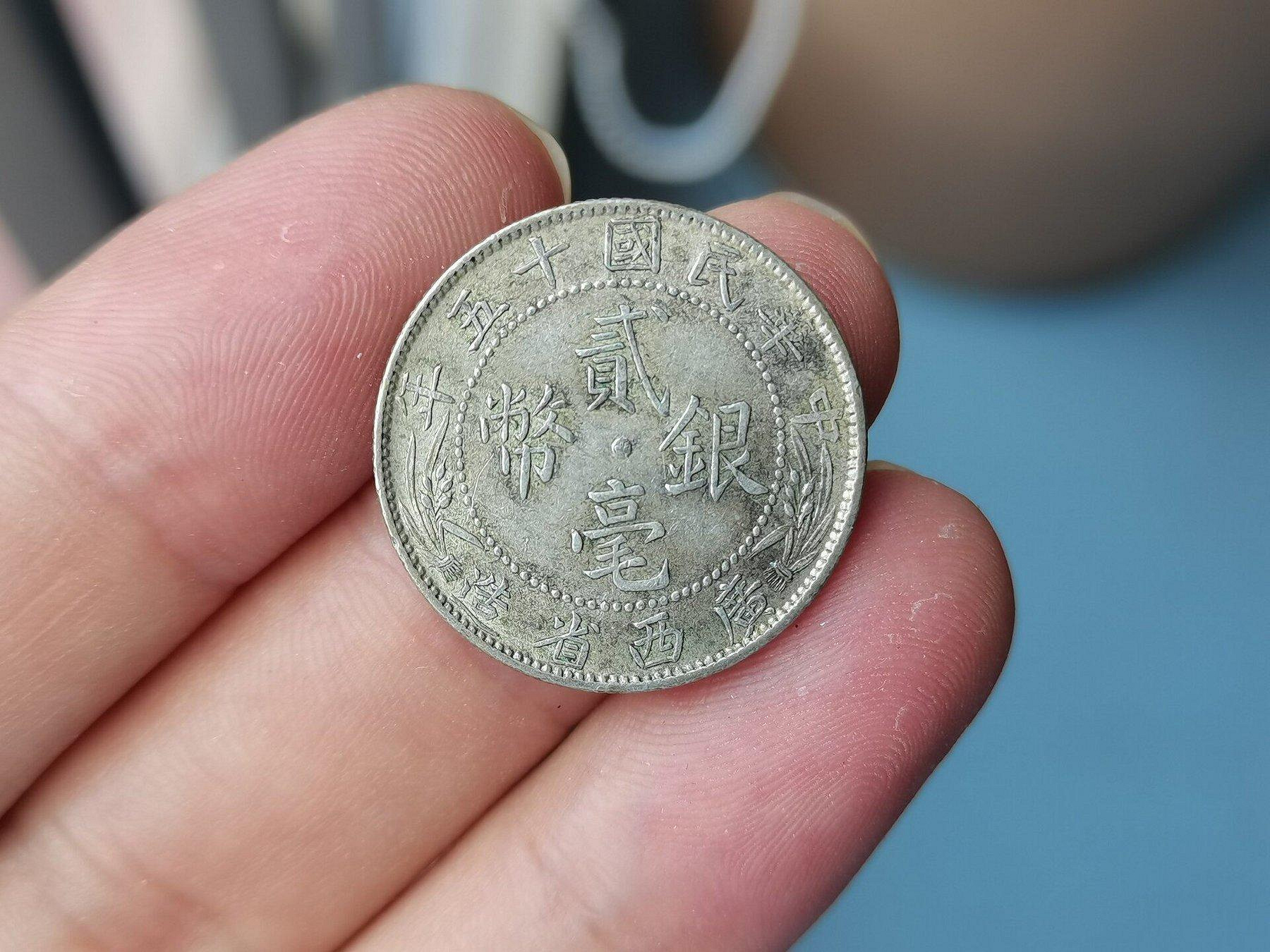 廣西銀幣貳毫十五年的價格推薦- 2026年10月| 比價比個夠BigGo