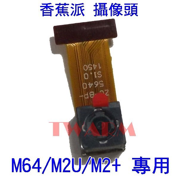 《德源科技》r)香蕉派 banana pi (BPI-M64/M2U/M2+) 專用 攝像頭 Camera