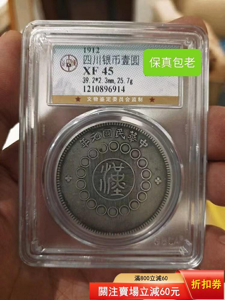 四川軍政府造銀幣的價格推薦- 2026年10月| 比價比個夠BigGo