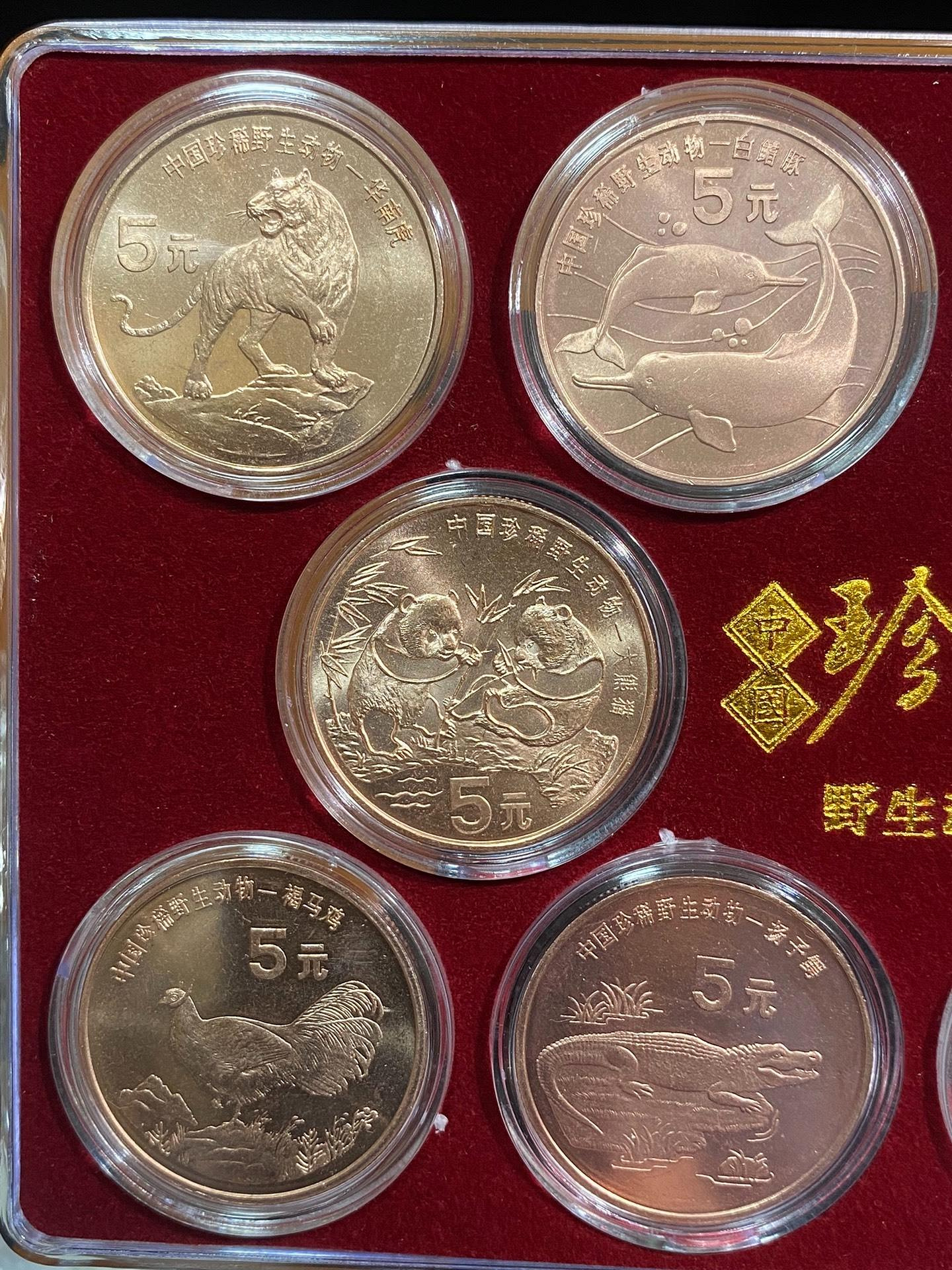 嚴選中國珍稀野生動物紀念幣套组10 枚，新品如初未氧化，詳情請索取