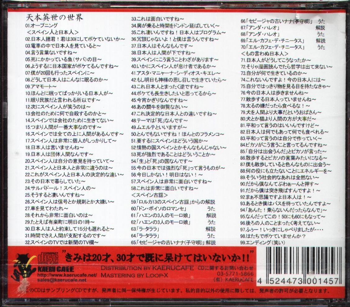 CD「天本英世の世界」スペイン人と日本人/スペイン古謡/もの言わぬ日本