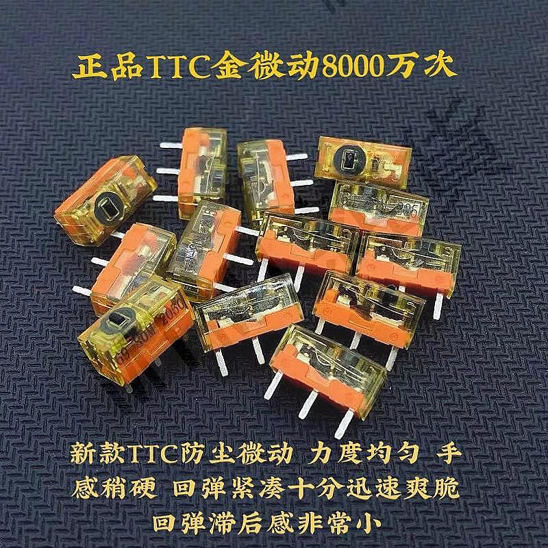 正品TTC防塵金微動8000萬次金觸點按鍵滑鼠微動開關賽睿雷蛇羅技 JFF9【MIMI雜貨】