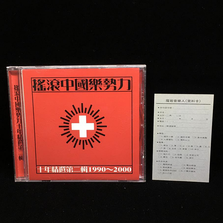 搖滾中國樂勢力的價格推薦- 2026年9月| 比價比個夠BigGo