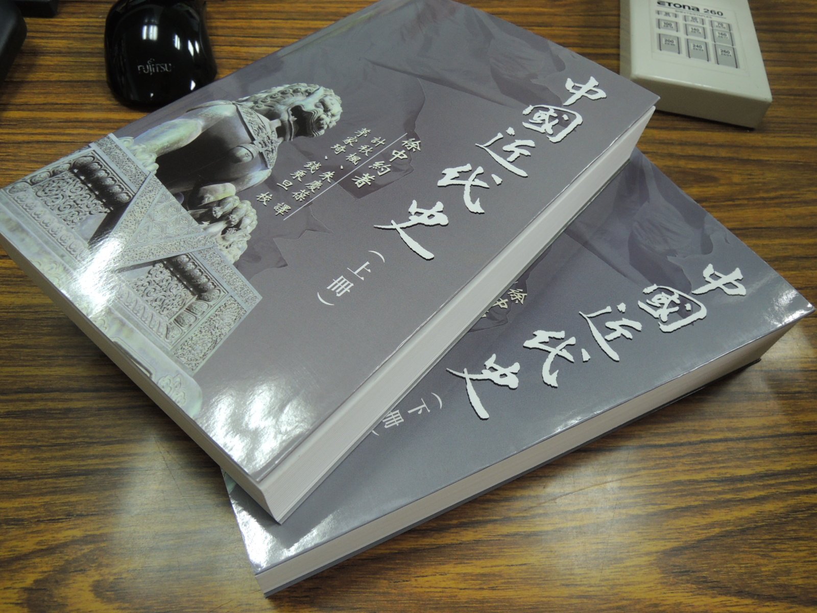 Q1905-2冊】中國近代史-上下-香港中文大學-徐中約-20開1193頁