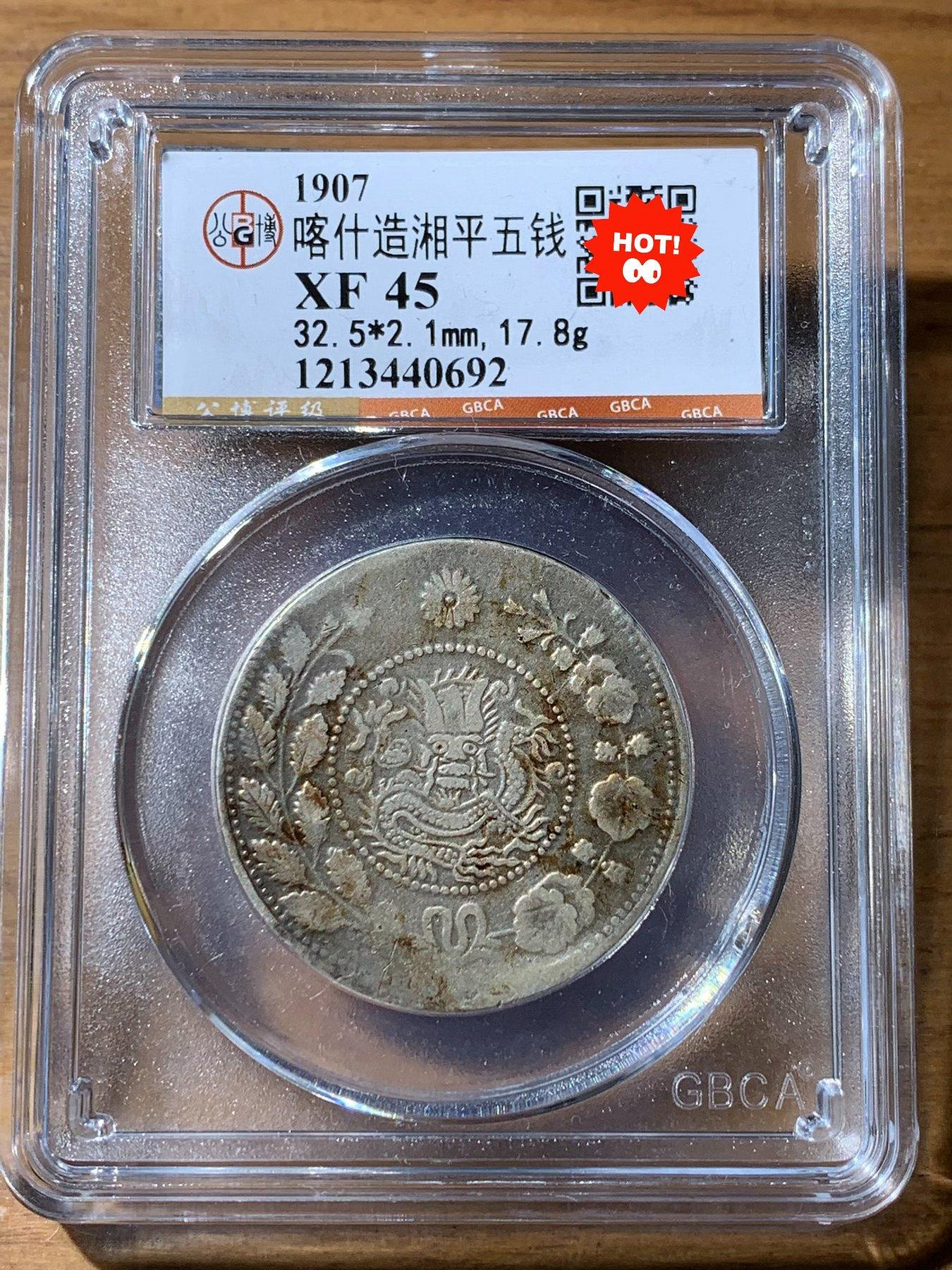 喀什五錢大清銀幣的價格推薦- 2026年9月| 比價比個夠BigGo