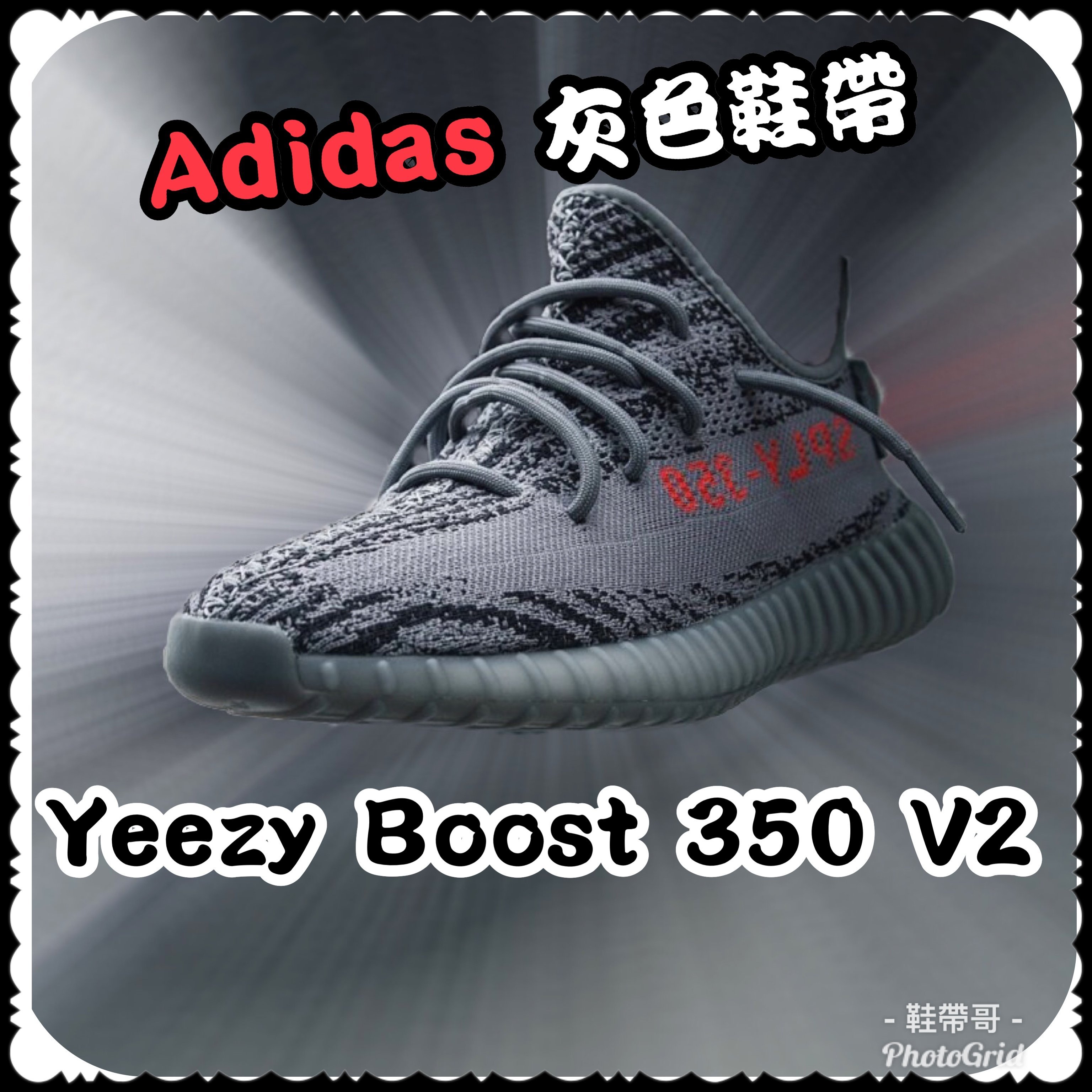Adidas YeezyBoost 350 V2 灰配色鞋帶～鞋帶哥| Yahoo拍賣