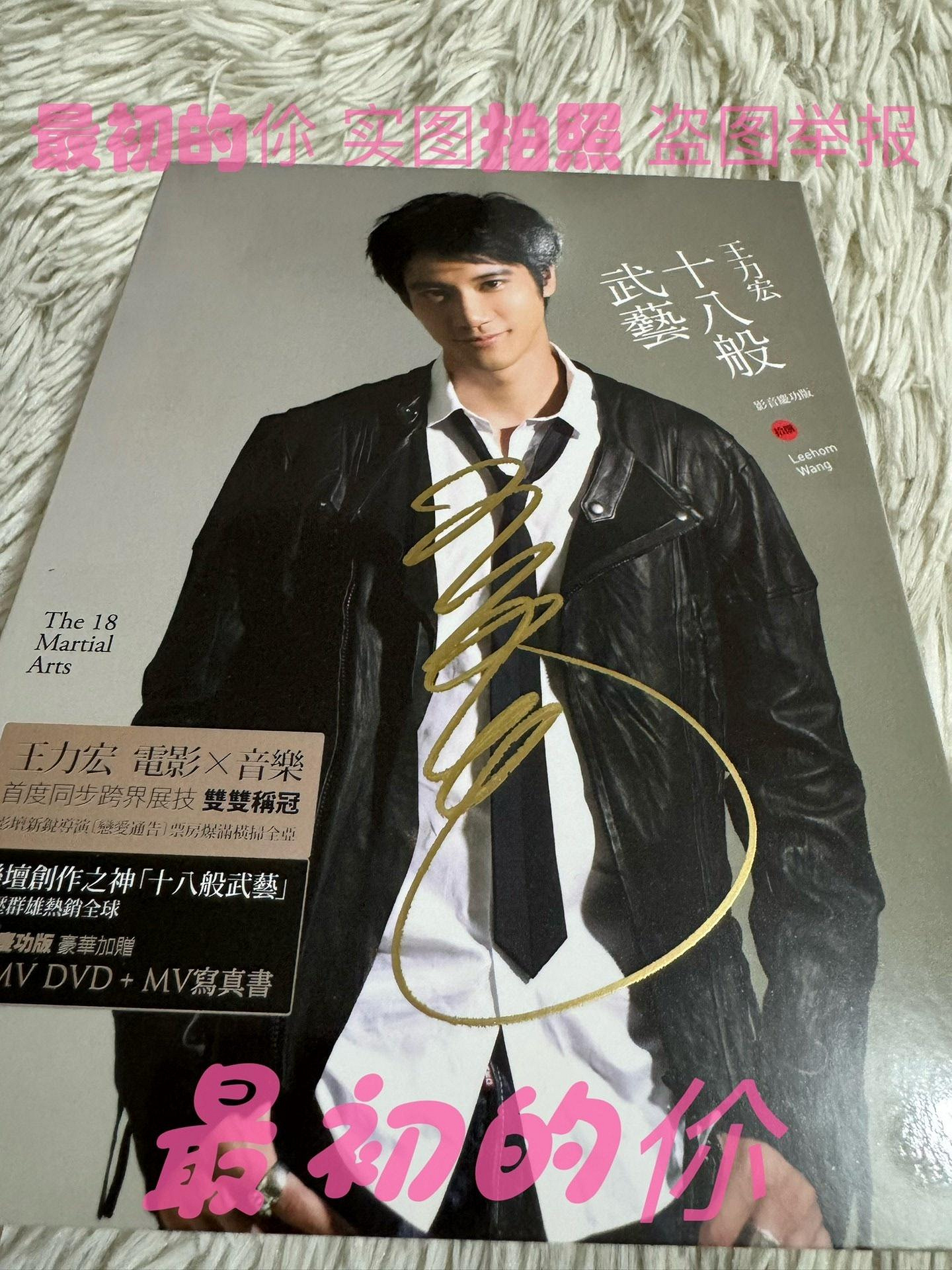 王力宏 Leehom Wang 十八般武藝 CD+DVD
