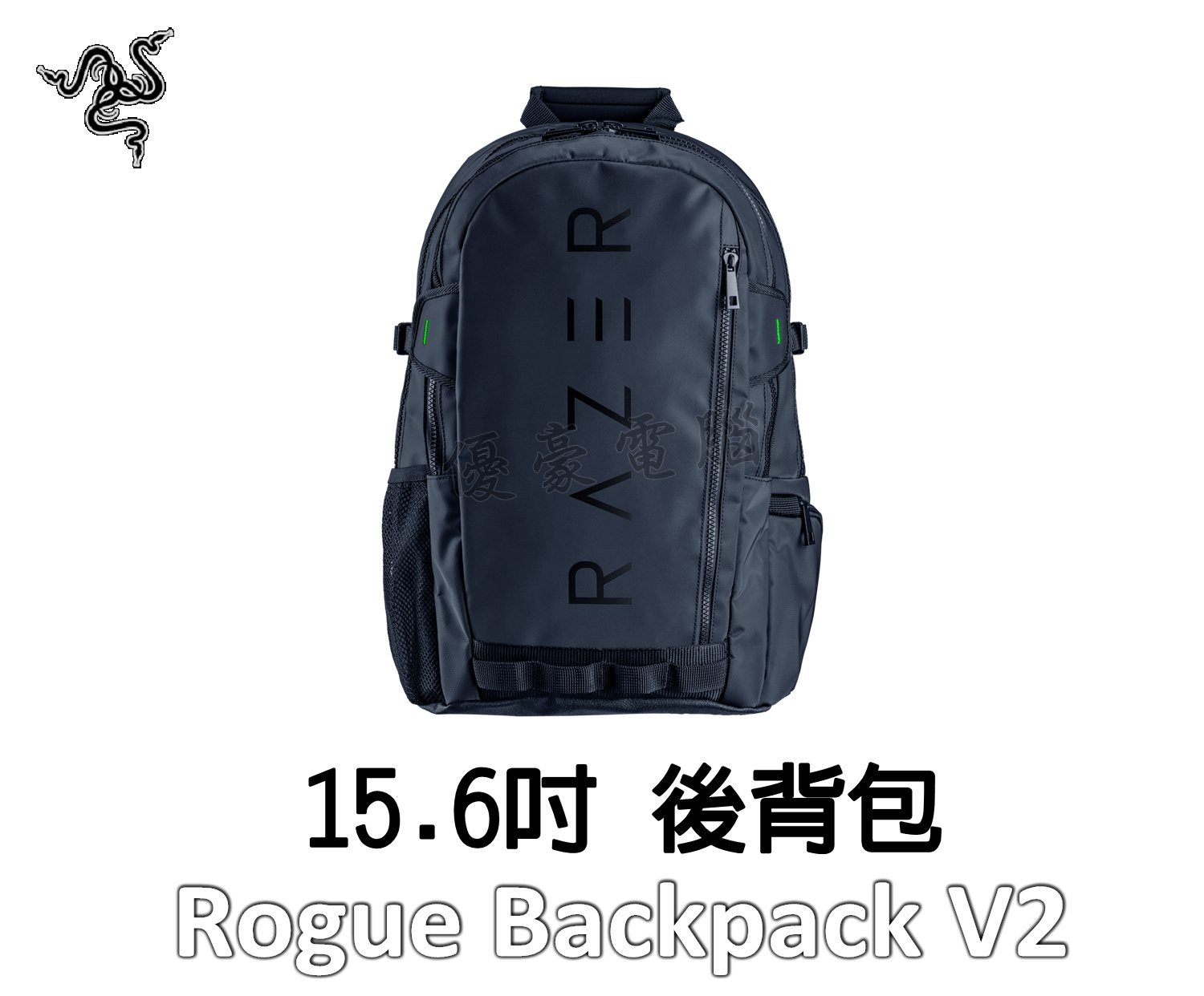 現貨供應【UH 3C】雷蛇Razer Rogue 15.6吋Backpack V2後背包3120101 