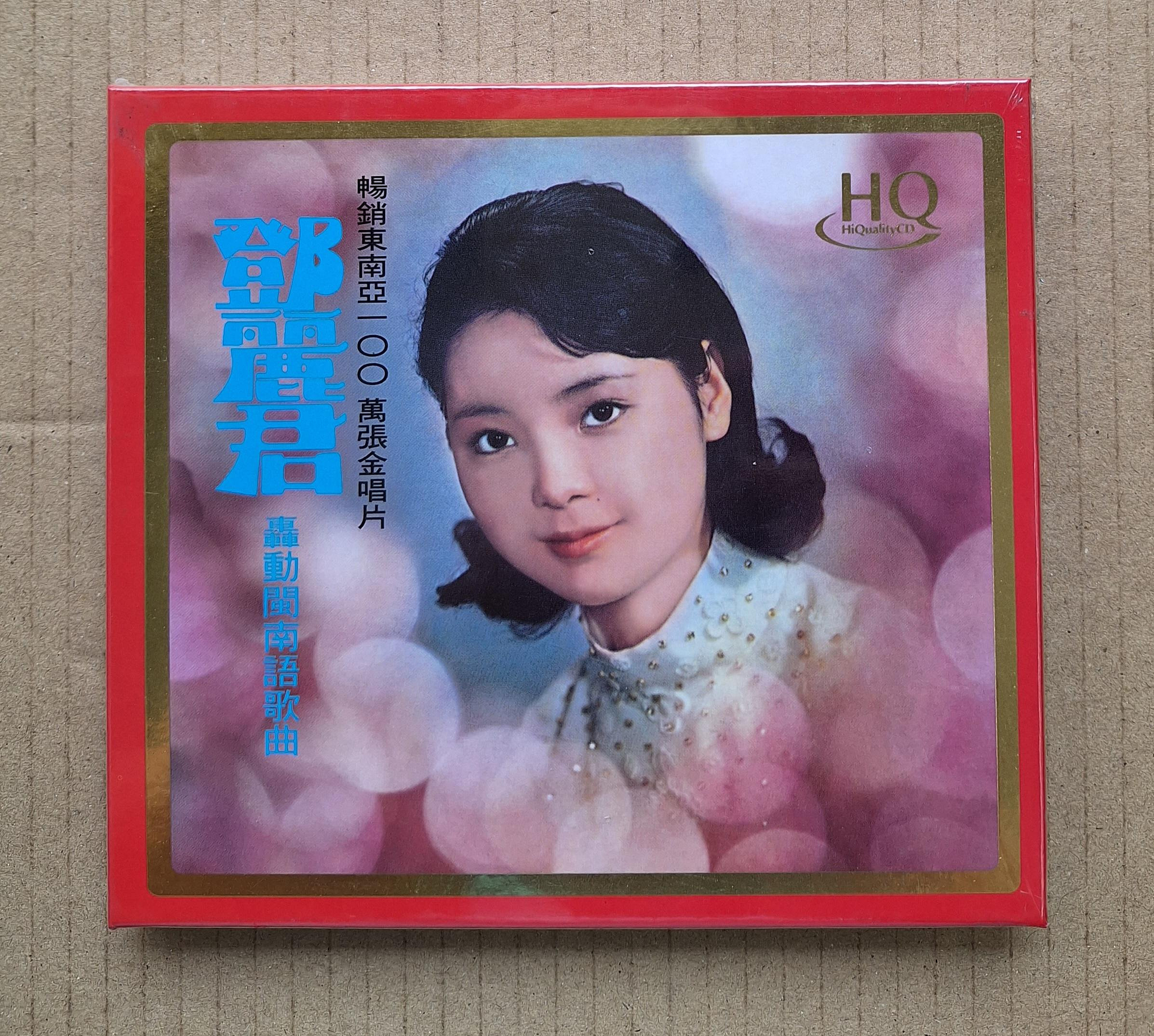 鄧麗君轟動閩南語歌曲的價格推薦- 2026年7月| 比價比個夠BigGo