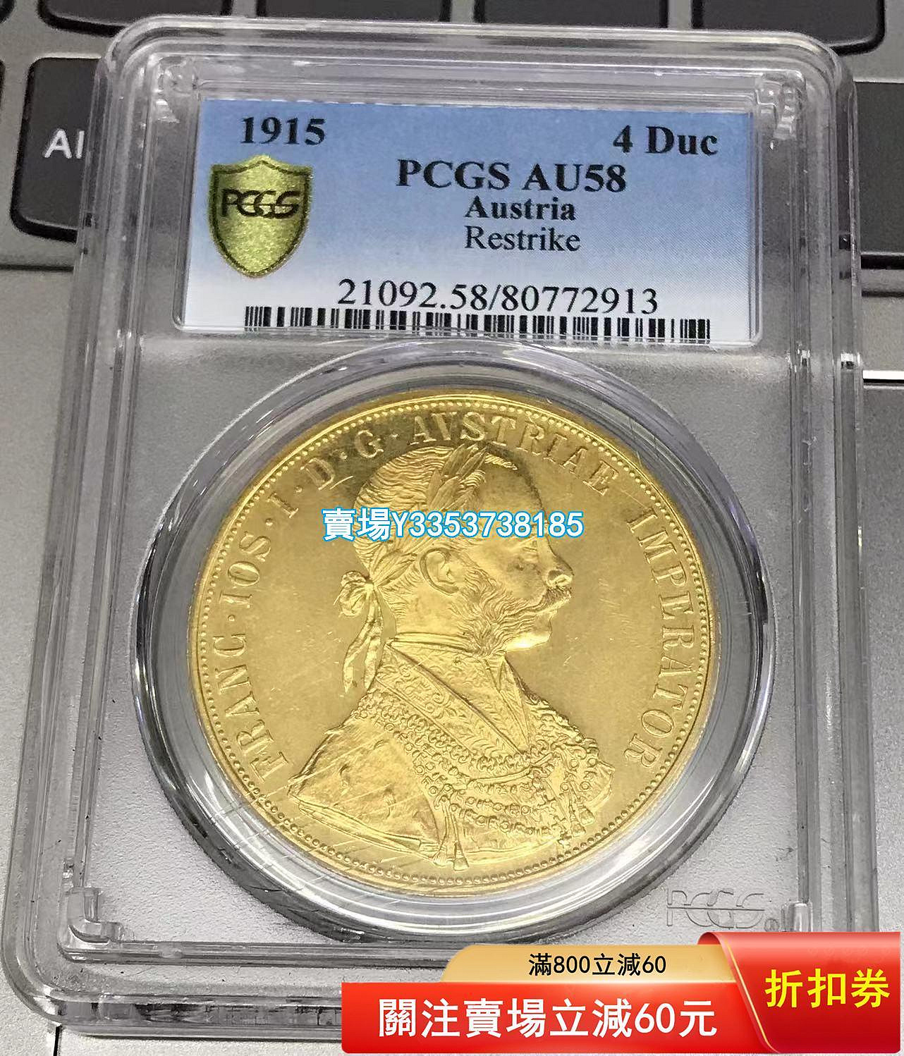 貨幣　金貨 全網最低)-PCGS AU58 奧地利弗朗茨1915年4杜卡特金幣14克986金