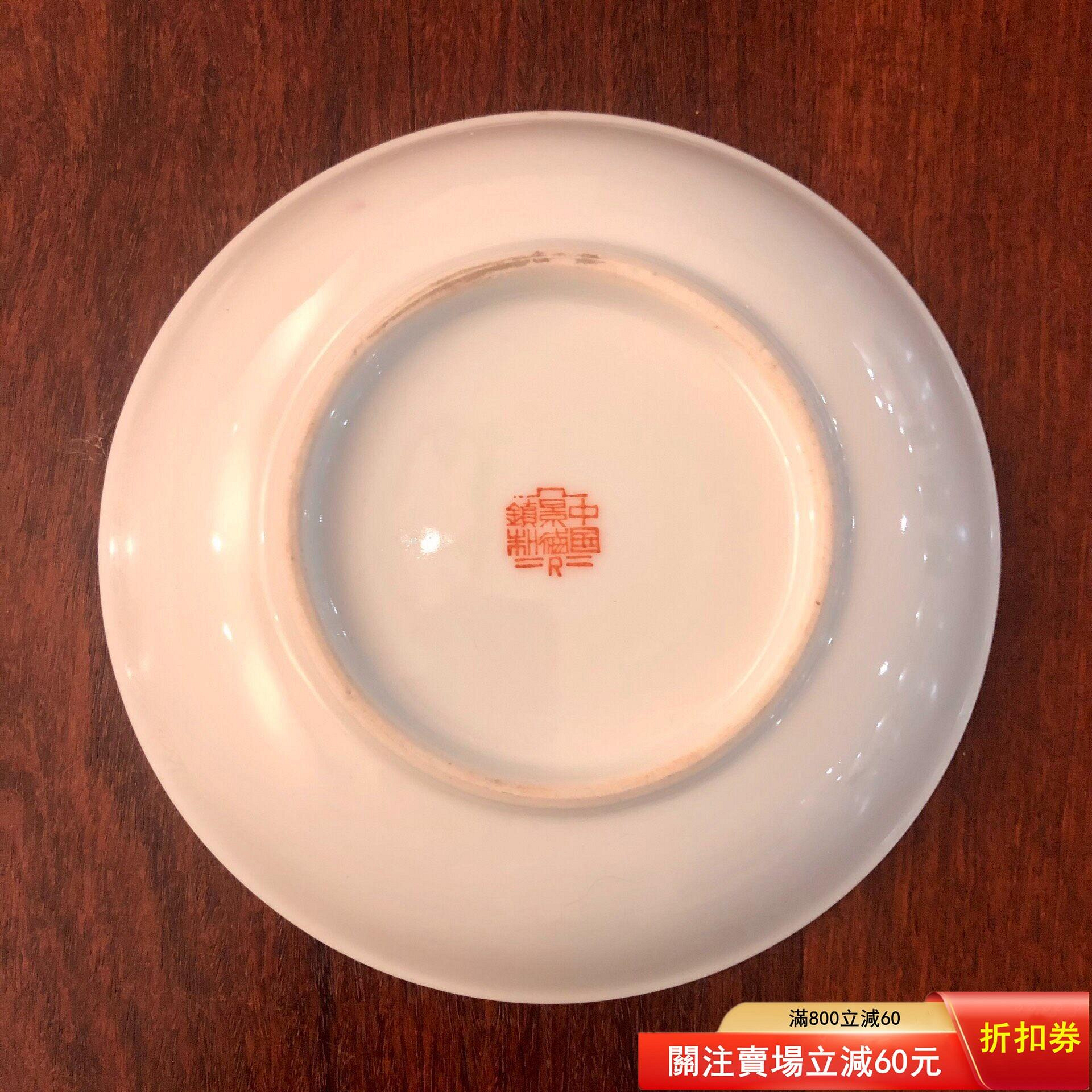 山水賞盤567時期景德鎮衛華瓷草帽款，香港回流精工山水賞盤尺寸口徑15