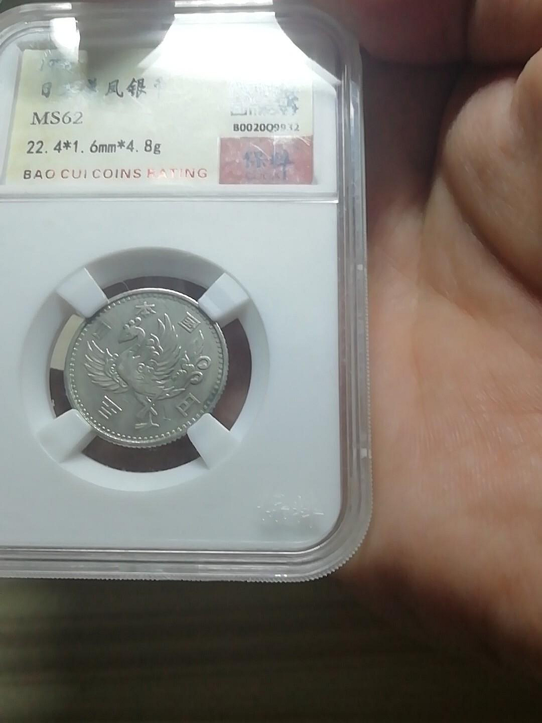 嚴選昭和33年日本丹鳳100錢銀幣，品相精良，值得收藏與品味，保粹等級