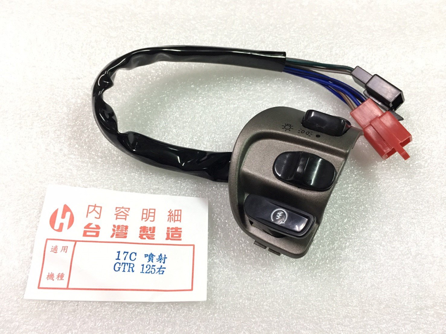 【JUST醬家】GTRAERO RAY 左 右 17C 噴射 遠近燈 啟動 大燈 方向燈 喇叭 把手開關 手把開關 開關