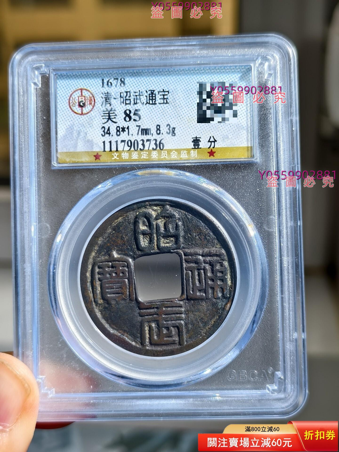 昭武通寶的價格推薦- 2026年9月| 比價比個夠BigGo
