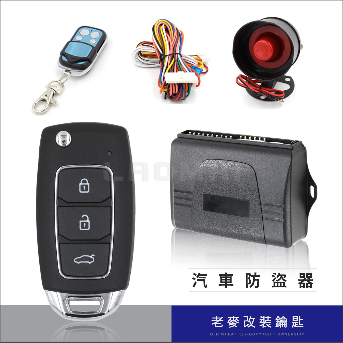 老麥汽車鑰匙] ALTIS CAMRY VIOS Lancer 更換汽車防盜器搭配摺疊鑰匙遙控器鎖車門| Yahoo拍賣