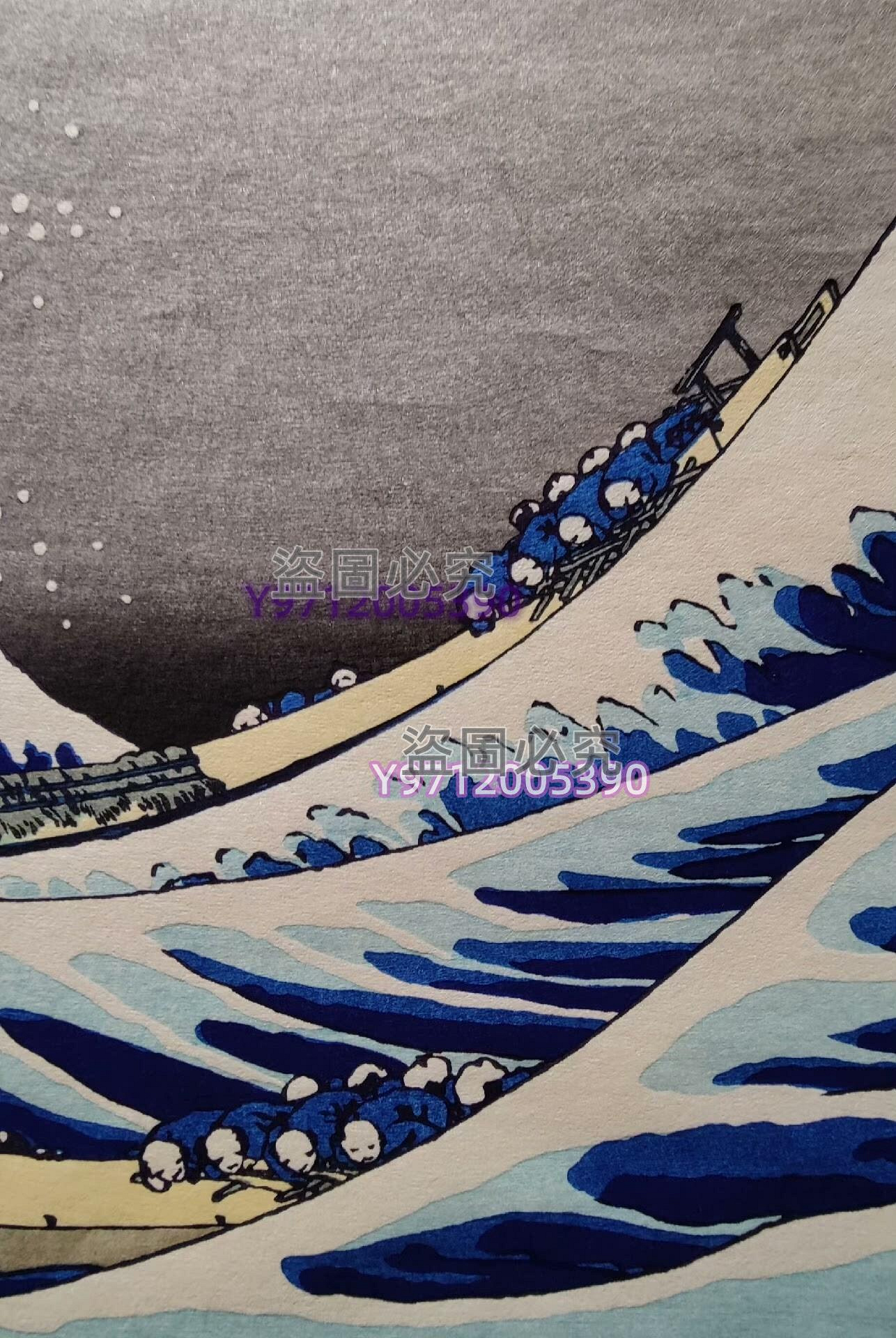 高見澤忠雄研究所版《神奈川沖浪里》葛飾北齋大判浮世繪木版畫【 字畫