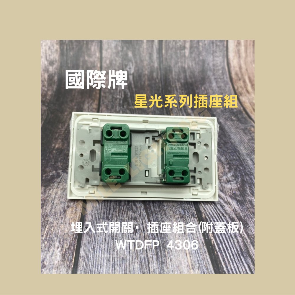 星光系列埋入式螢光開關插座組合WTDFP4306 國際牌Panasonic 含稅☺ | Yahoo拍賣