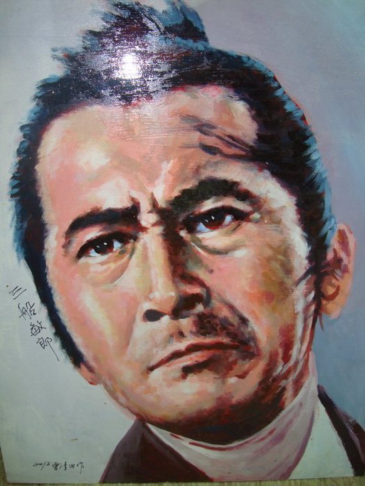 三船敏郎　水彩肖像画 典藏一幅大型油畫~日本早期令人矚目的大明星