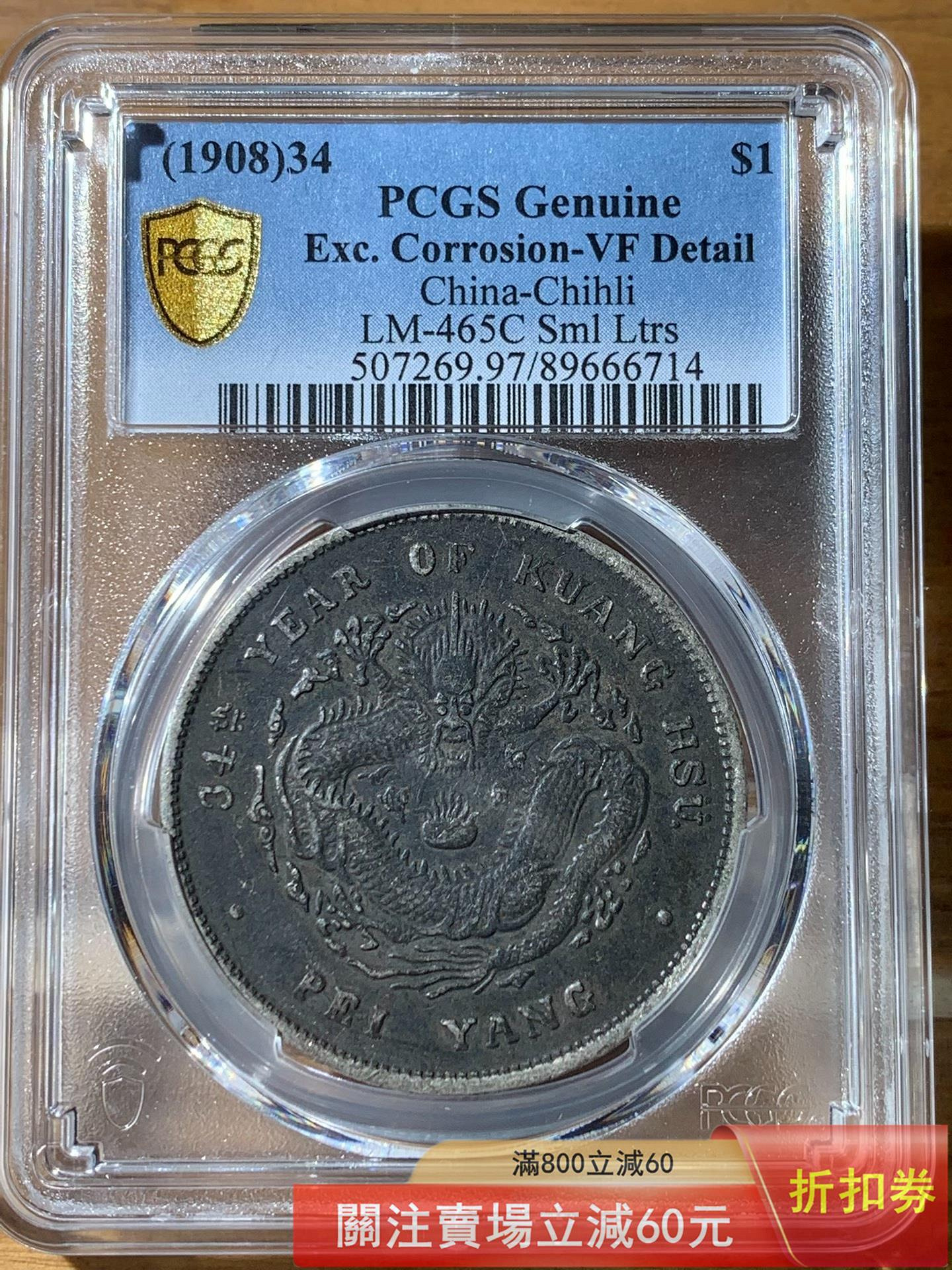 PCGS 北洋34 小字版的價格推薦- 2026年8月| 比價比個夠BigGo