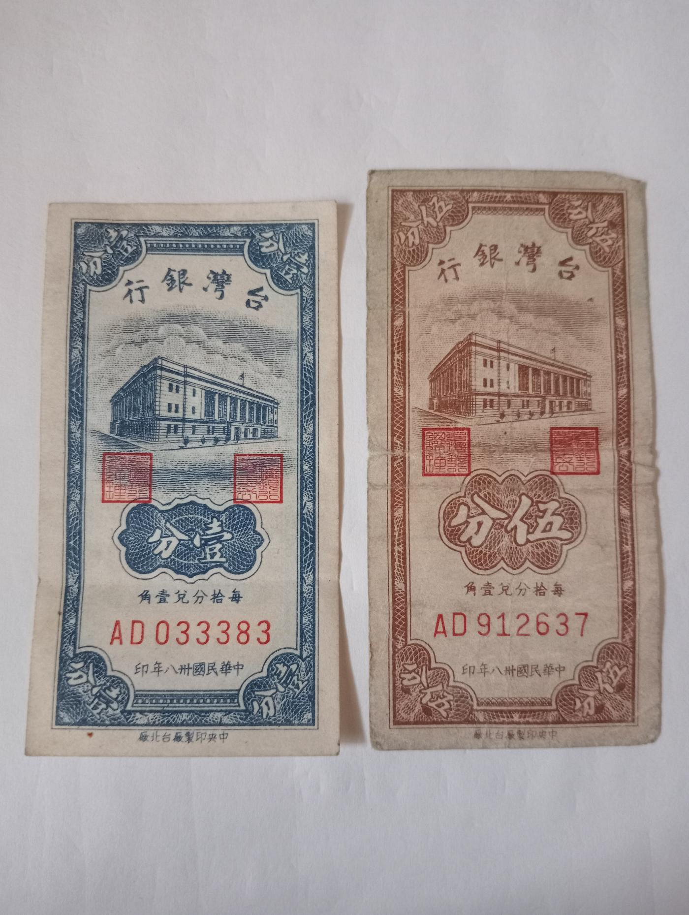 台湾銀行 伍角 中華民国38年印 旧貨幣 台湾 中華民国38年(1949年)片面