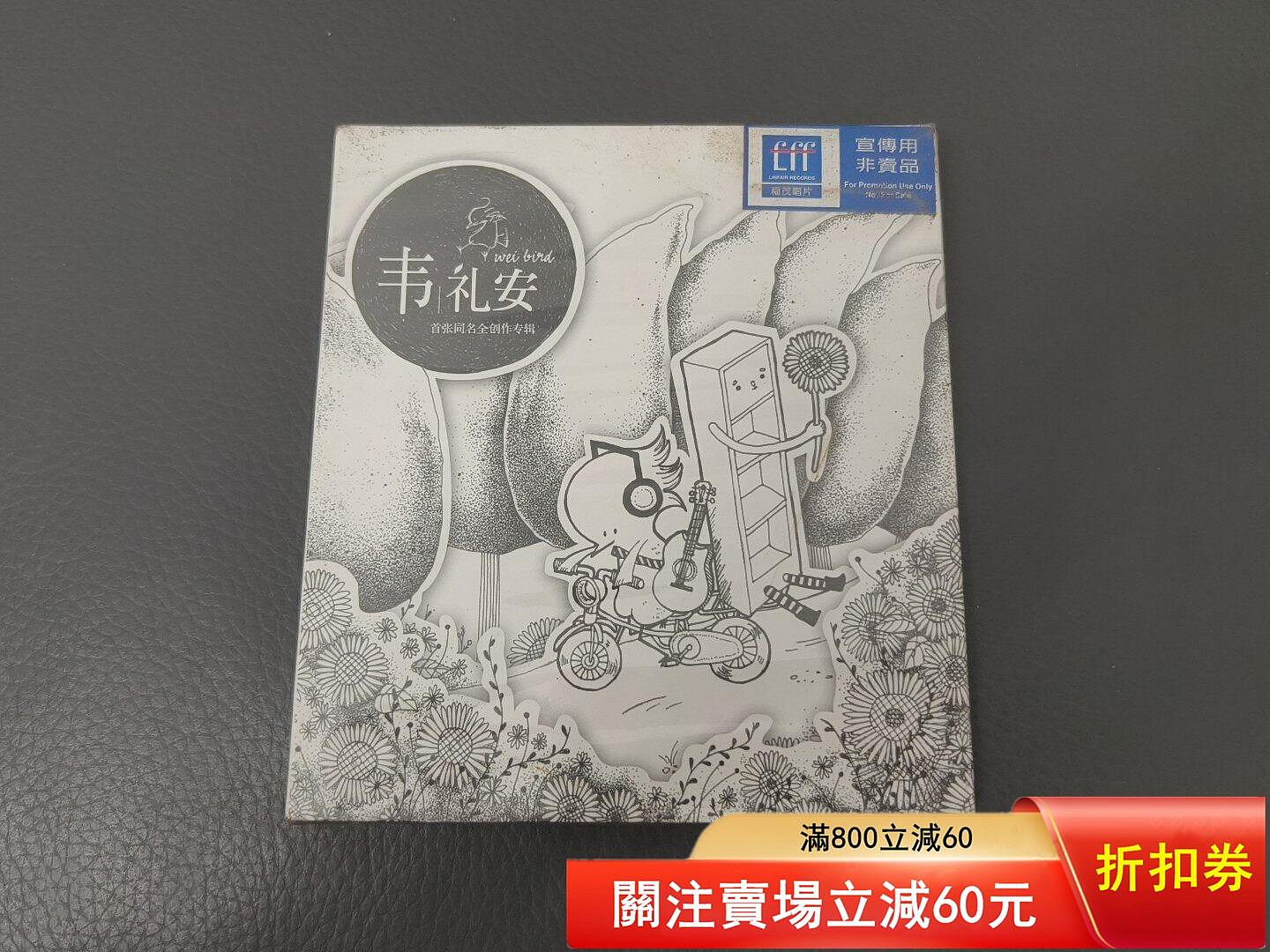 韋禮安首張同名專輯的價格推薦- 2026年8月| 比價比個夠BigGo