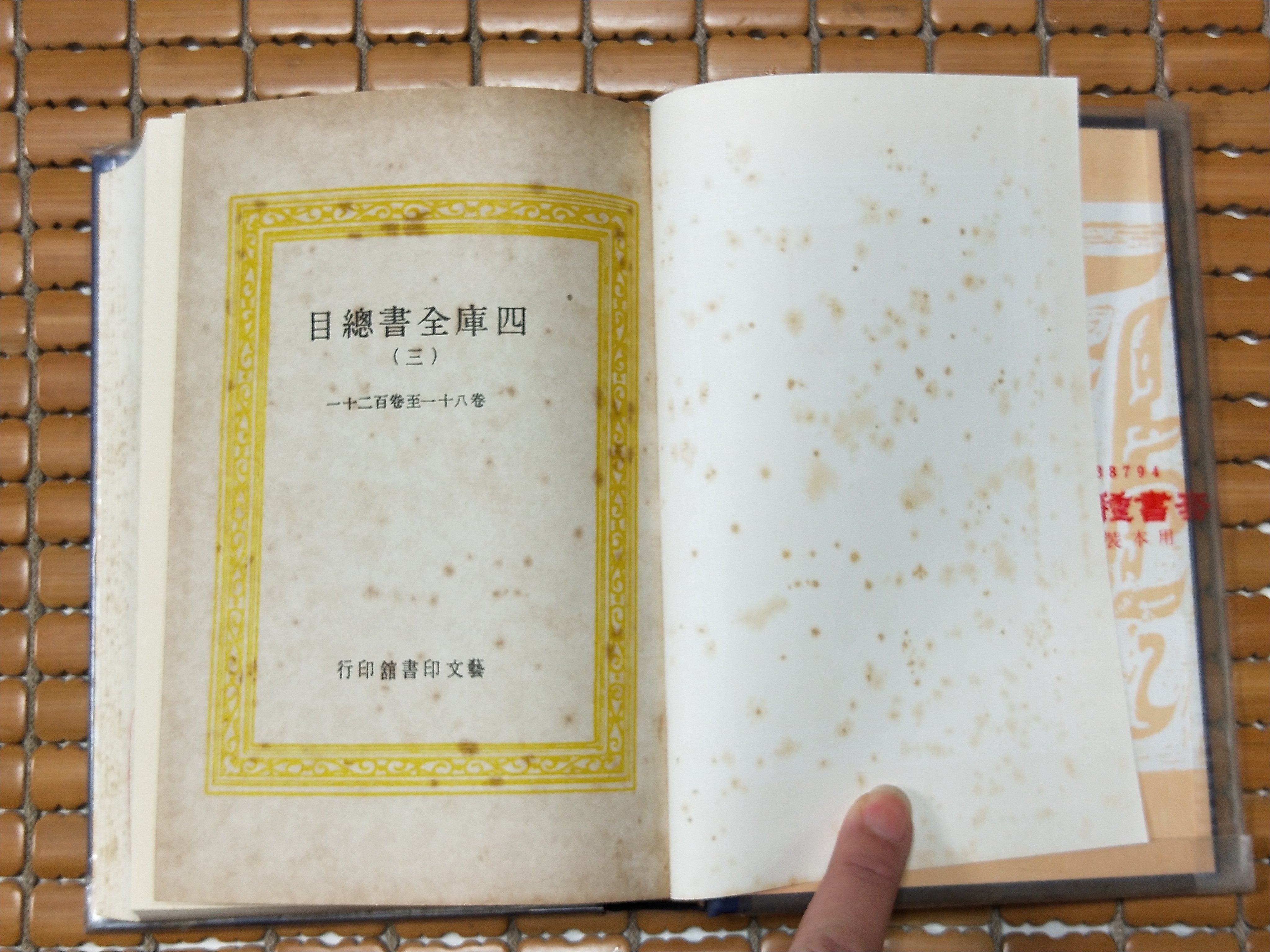 不二書店欽定四庫全書總目藝文印書館五冊合售精裝本| Yahoo拍賣