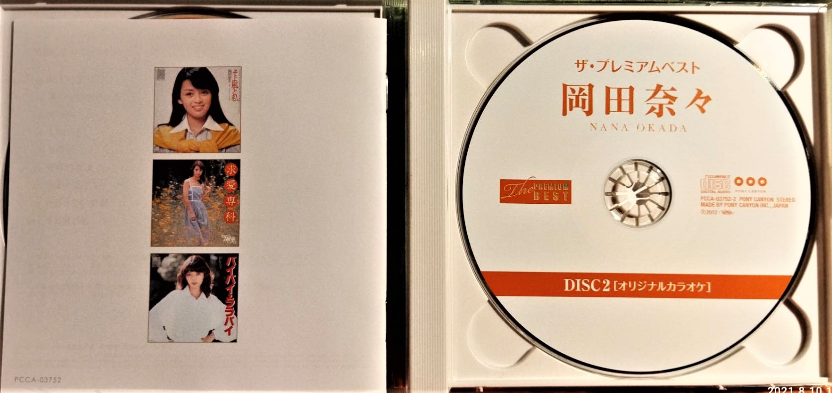 岡田奈々~ ザ・プレミアムベスト岡田奈々( 2CD ) ~ 日版已拆近全新, CD