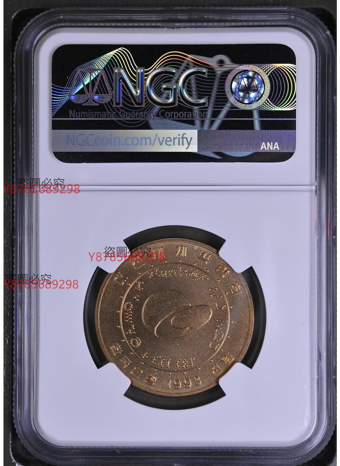 韓國1993年大田世博會1000ON紀念幣NGC MS69冠軍分2860038600【二手