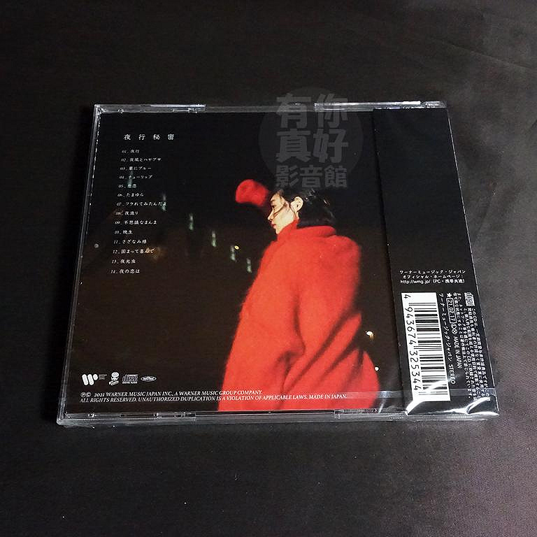 代購) 全新日本進口《夜行秘密》CD [日版] (通常盤) indigo la End